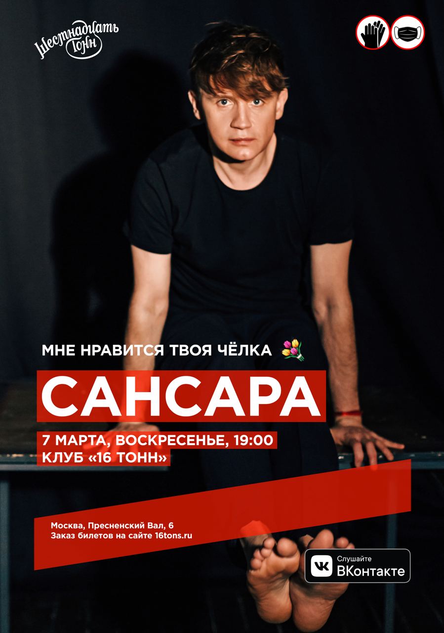 Афиша  Сансара